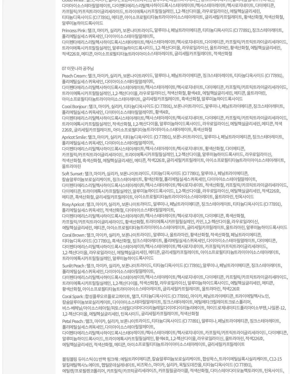 [NEW컬러] 에뛰드 마이 쁘띠 팔레트(단품/뛰드공주 기획) 7 colors 상세페이지 58